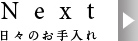 アフターサービス