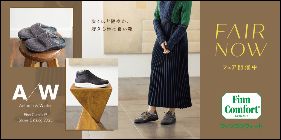 Finn Comfort  フィンコンフォート