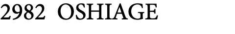 OSHIAGE